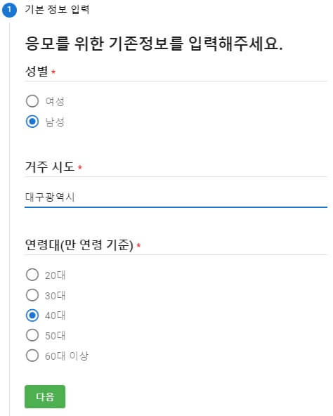 기본정보입력