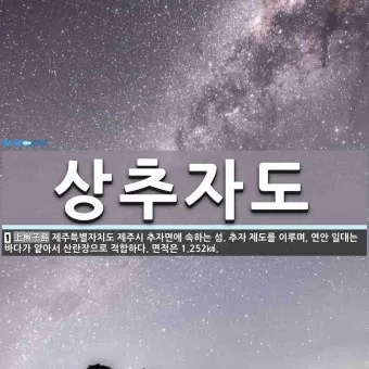 상추자도 배편 배시간표 예약 요금_8