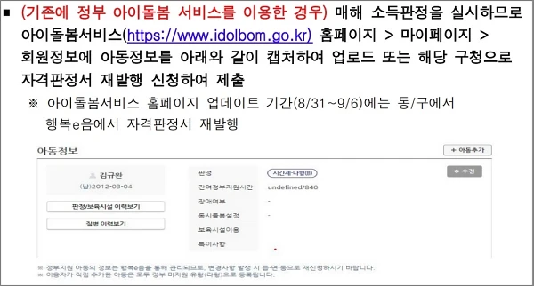 아이돌봄서비스-결정-통지서-신청서류-기존가입