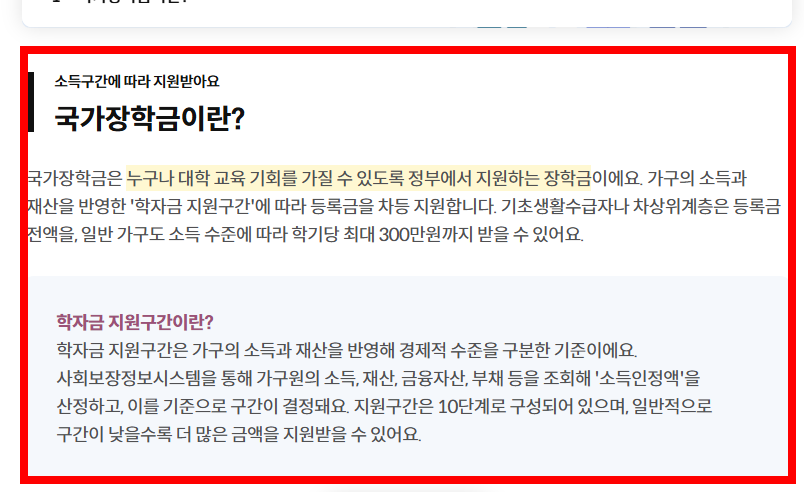 국가장학금 소득분위별 지급금액 2026 확인하기