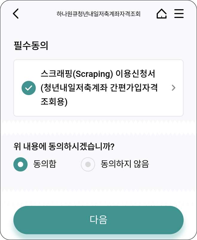 스크래핑-동의서