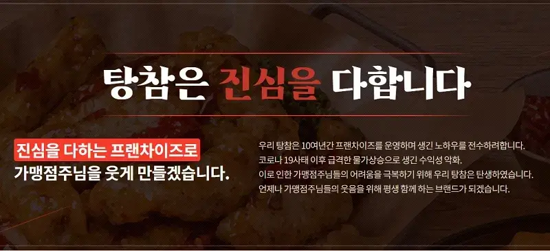 탕참-탕수육참잘하는집-창업-장점-3가지