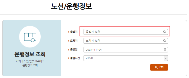 공주시외버스터미널 시간표