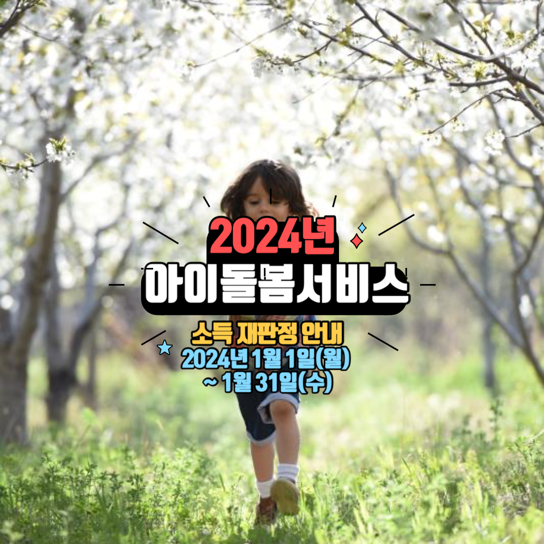 아이돌봄 서비스