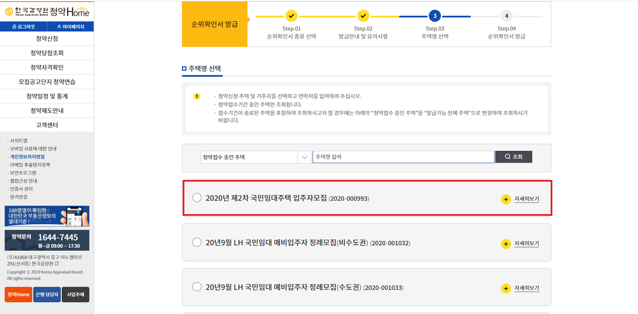 청약 할 아파트 선택