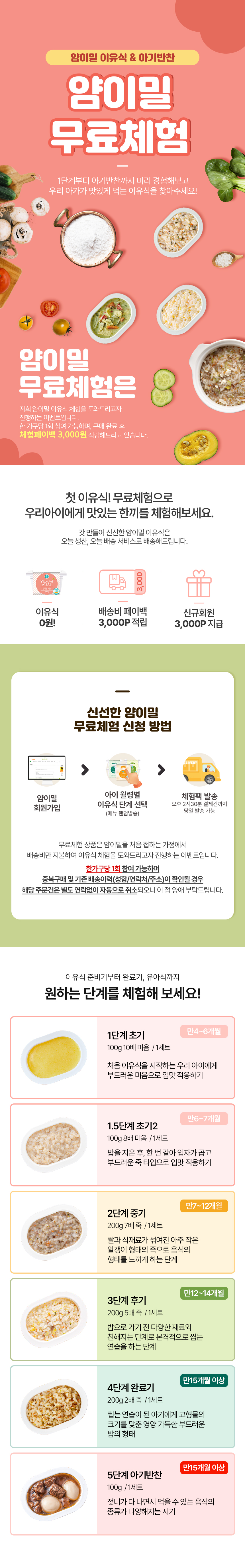 이유식 무료체험, 이유식 체험팩, 얌이밀