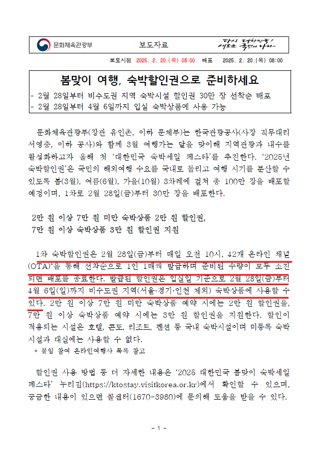 대한민국 숙박세일 페스타 보도자료