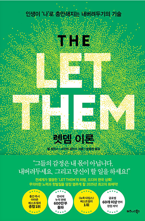 렛뎀 이론 책 표지