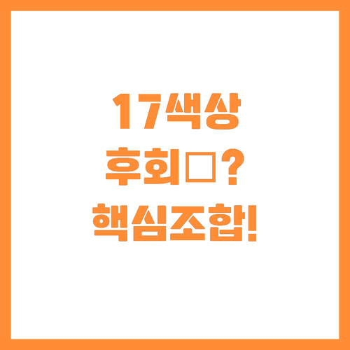 아이폰17 후회 없는 색상 프로 에어..