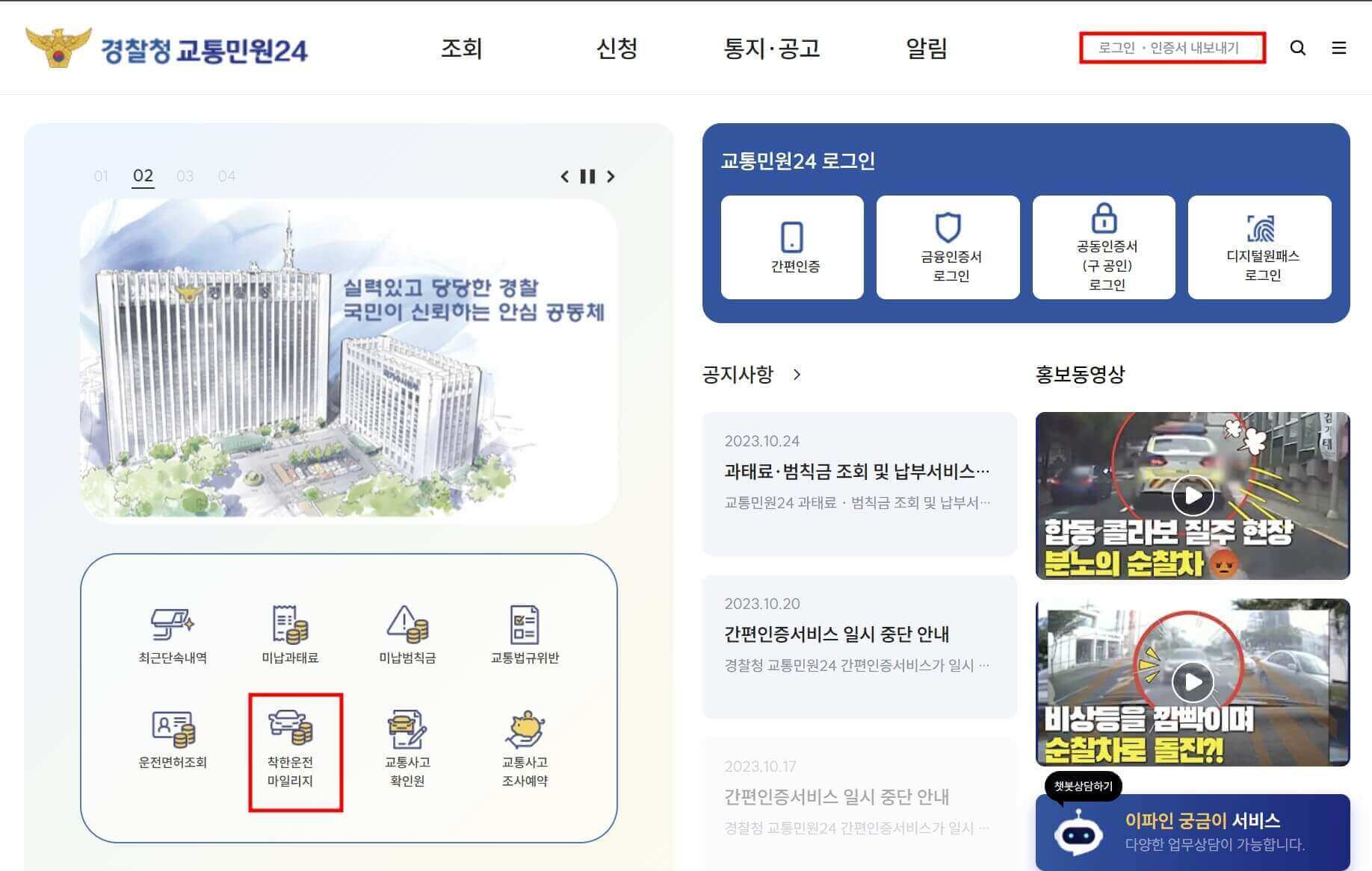 착한 운전 마일리지 신청 2가지 방법