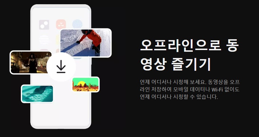 유튜브프리미엄 가격