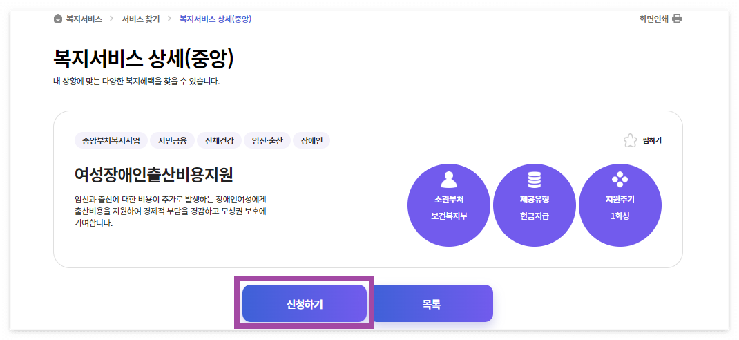여성장애인 출산지원금