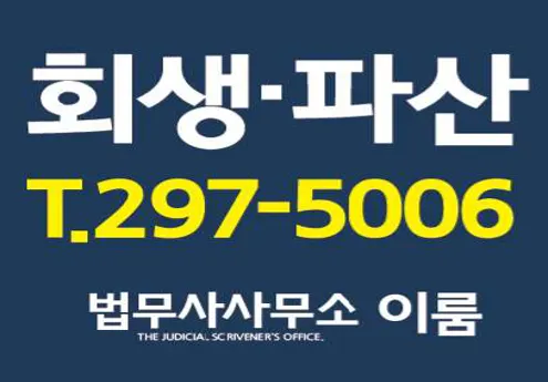 법무사사무소이룸