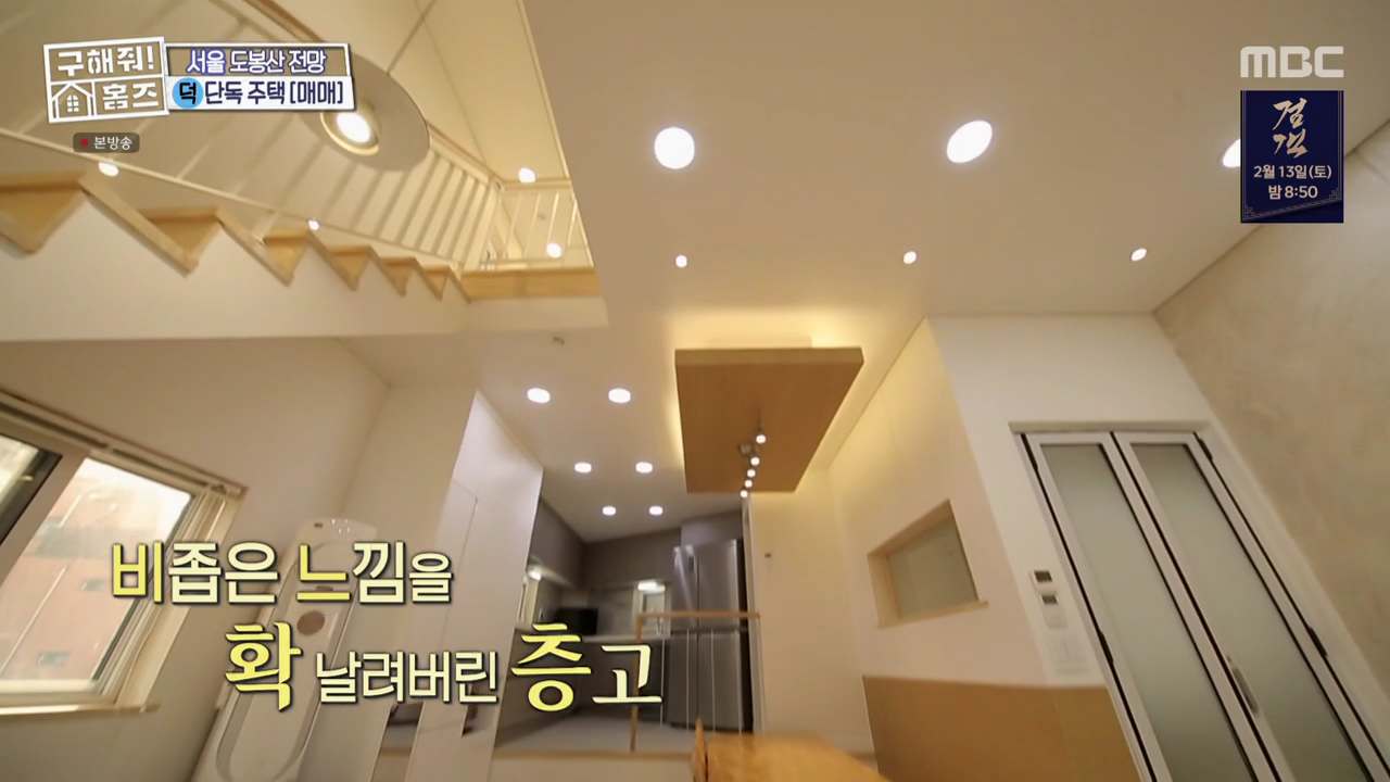 구해줘홈즈 층간수업 협소주택 강북 노원 94회 강북구 수유동 매매가 7억 5천만 원