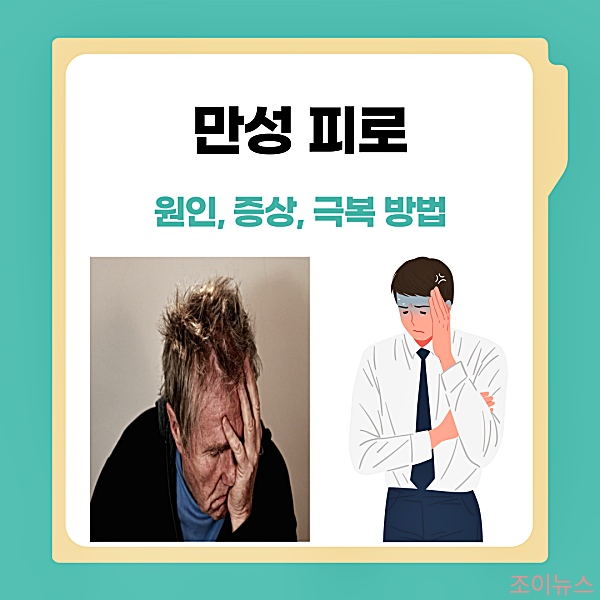 만성 피로, 방치하면 위험하다! 피로감을 호소하는 남자의 모습