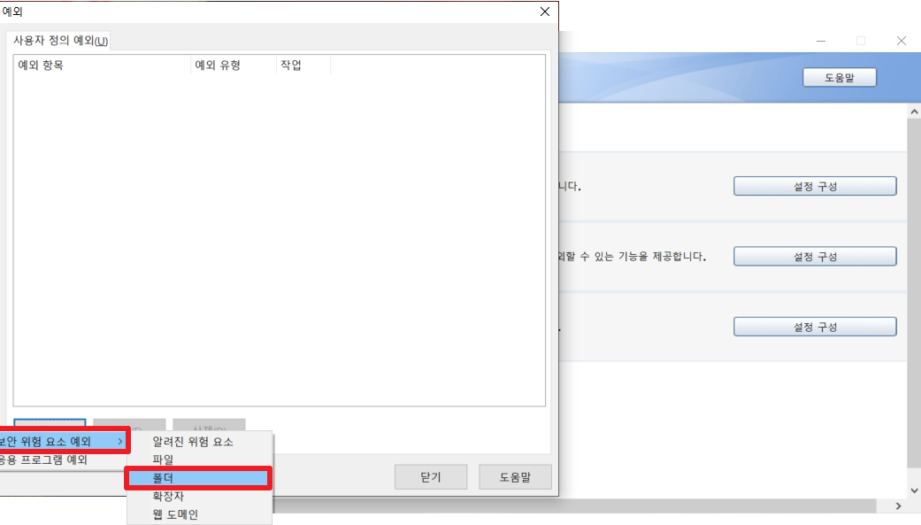 시만텍 프로그램 예외 폴더 추가