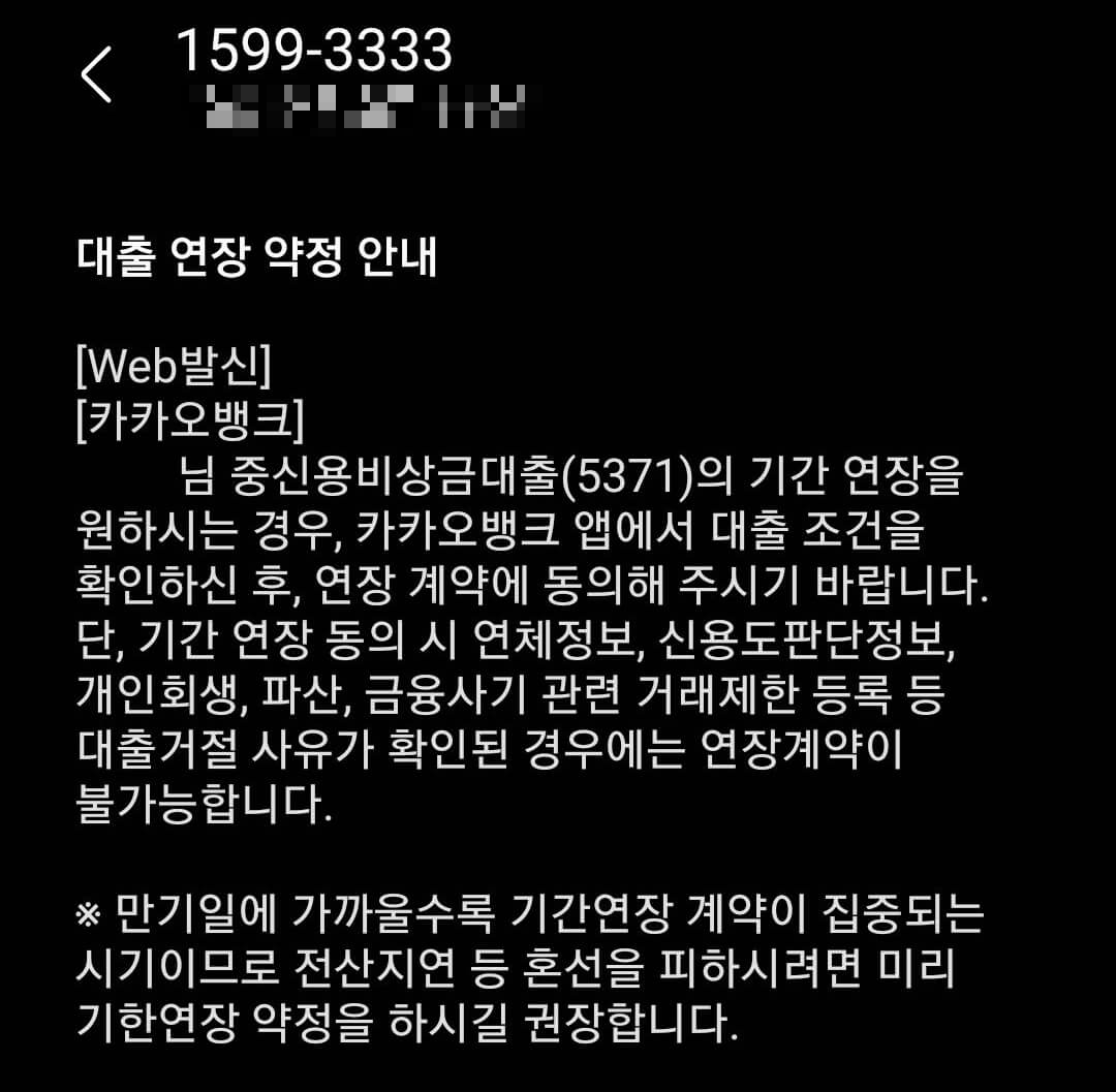 기간연장 안내 문자