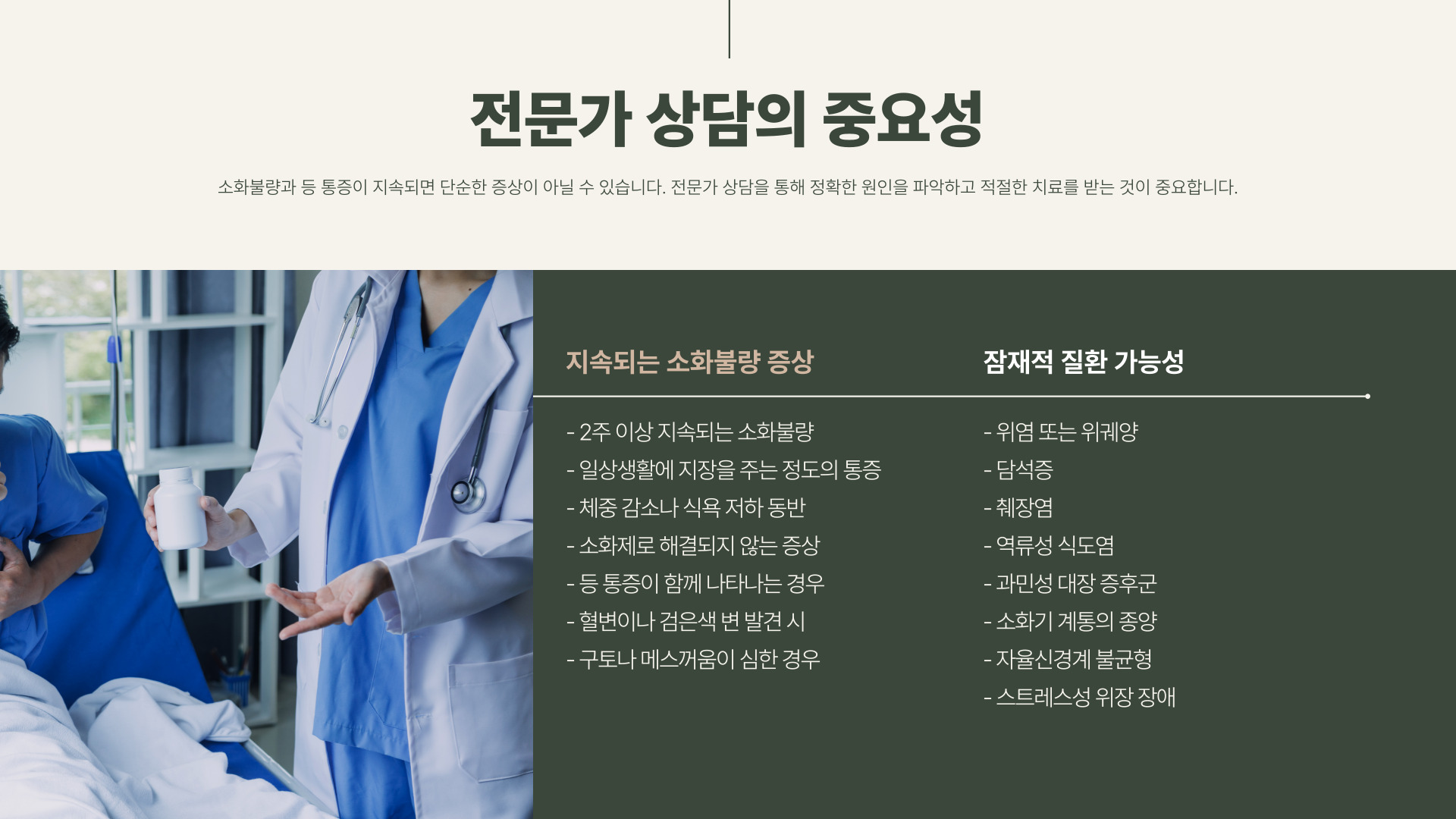 소화가 안되고 등이 아파요