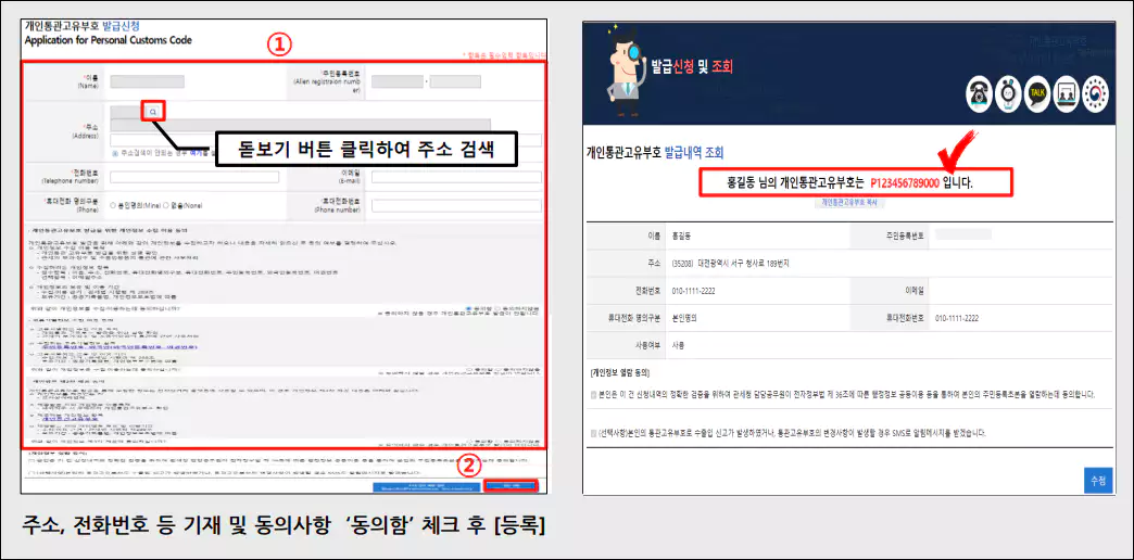 개인통관고유부호 PC에서 발급방법