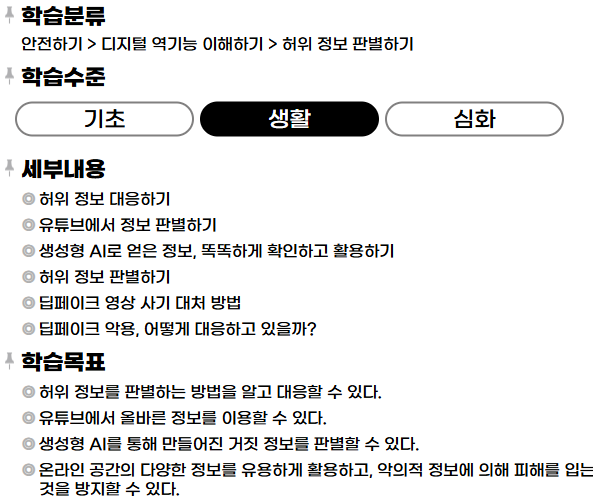 허위정보판별및대응