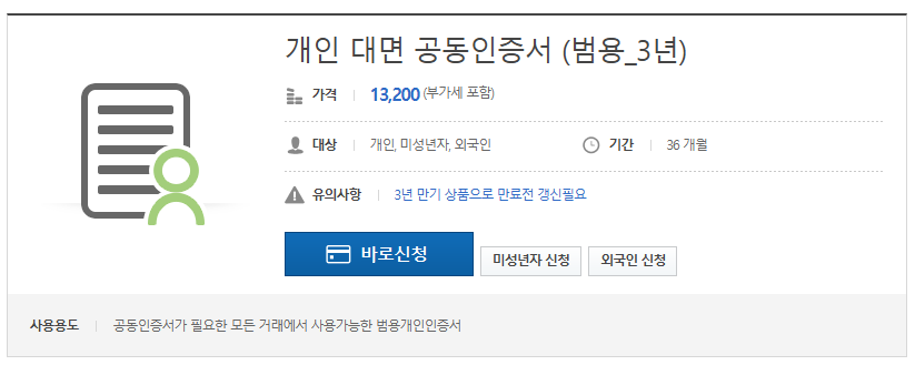 범용 공인인증서 발급 방법 총정리