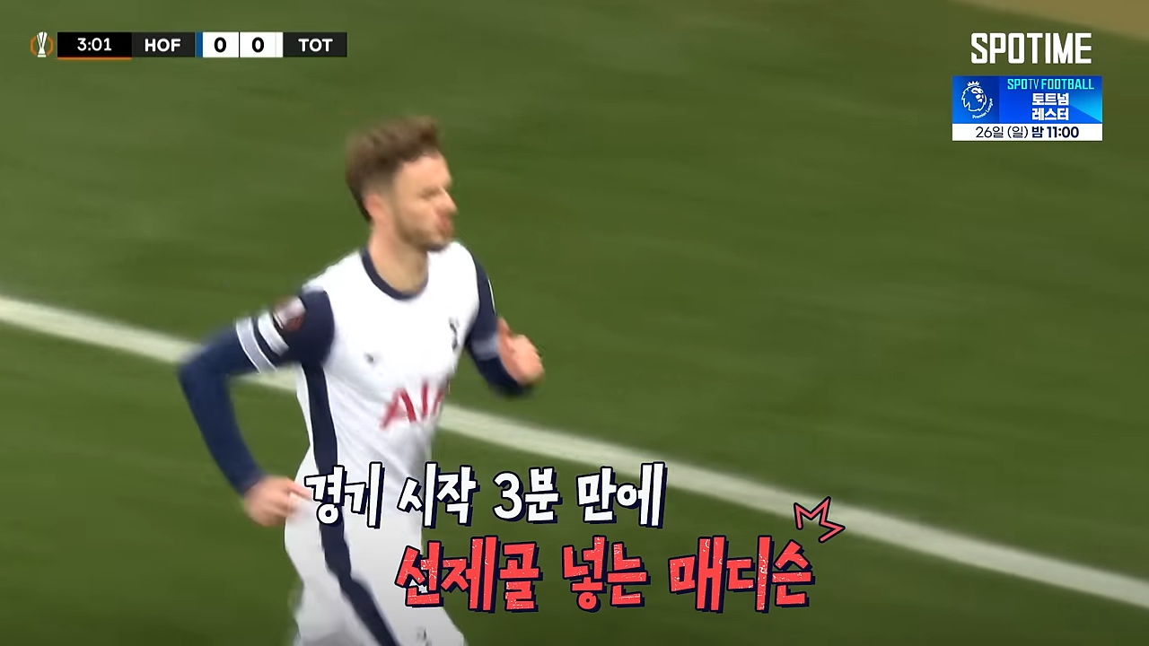 토트넘 손흥민 골