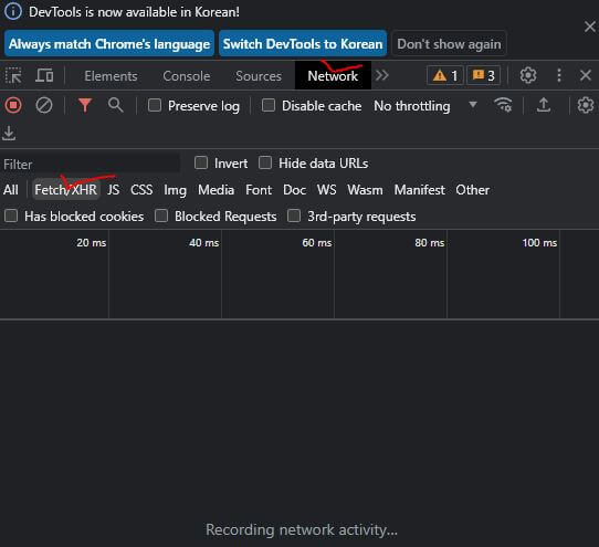 NETWORK 탭 들어가는 방법