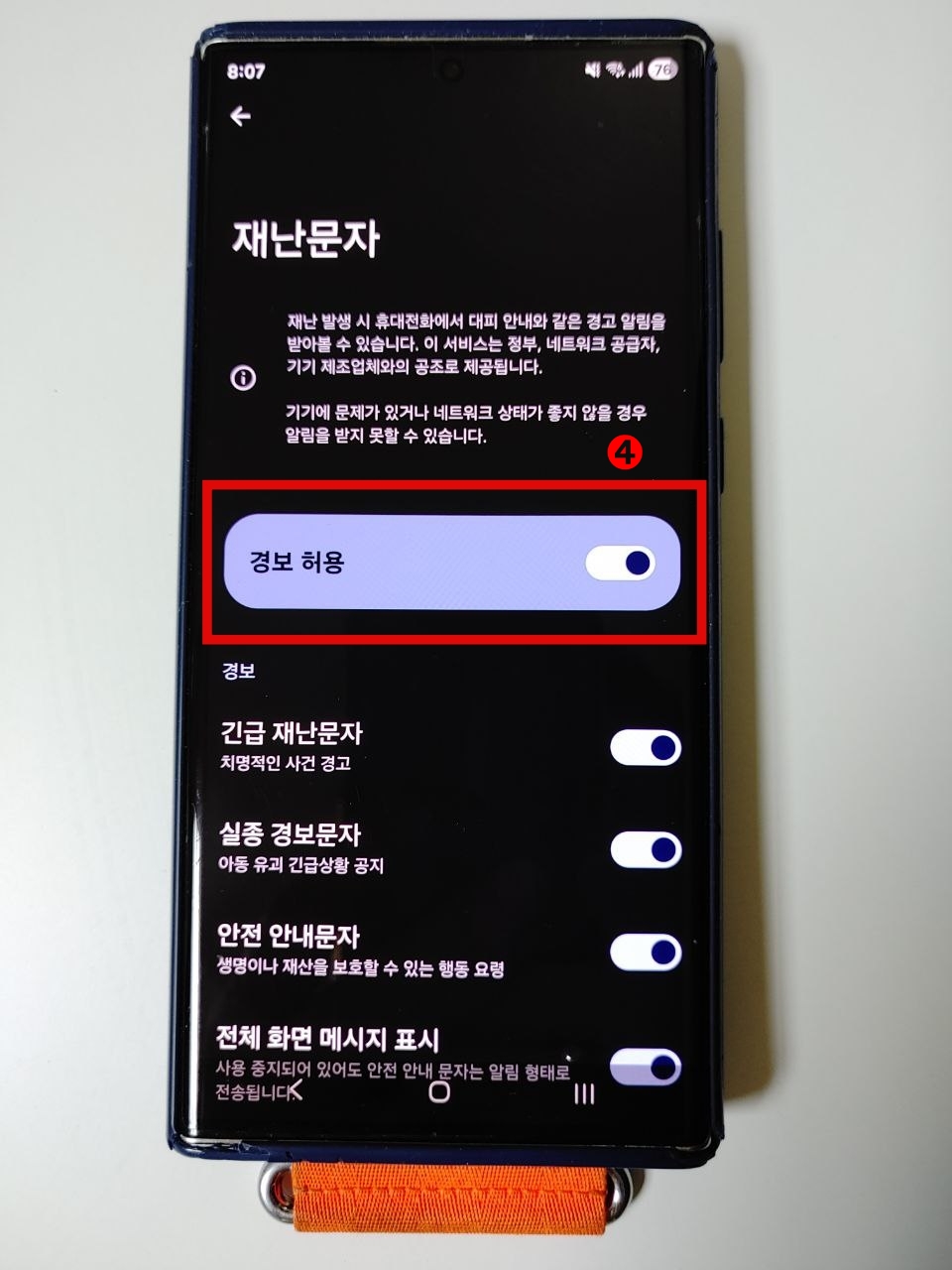 경보 허용 활성