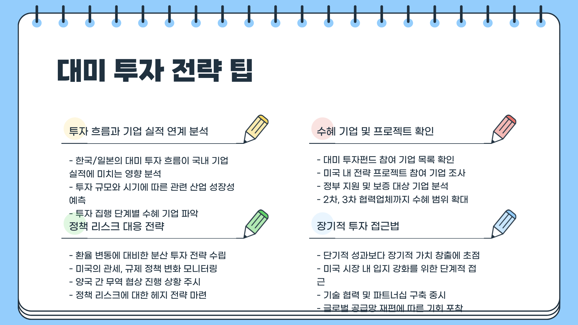 대미 투자 뜻&amp;#44; 한국 대미 투자 vs 일본 대미 투자 &amp;#124; 대미투자펀드 펀드 전략까지 한눈에