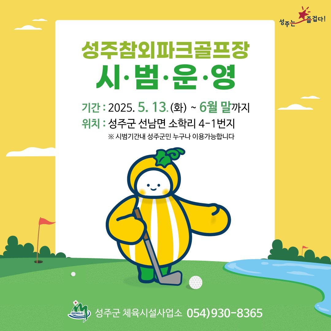 성주참외파크골프장 예약