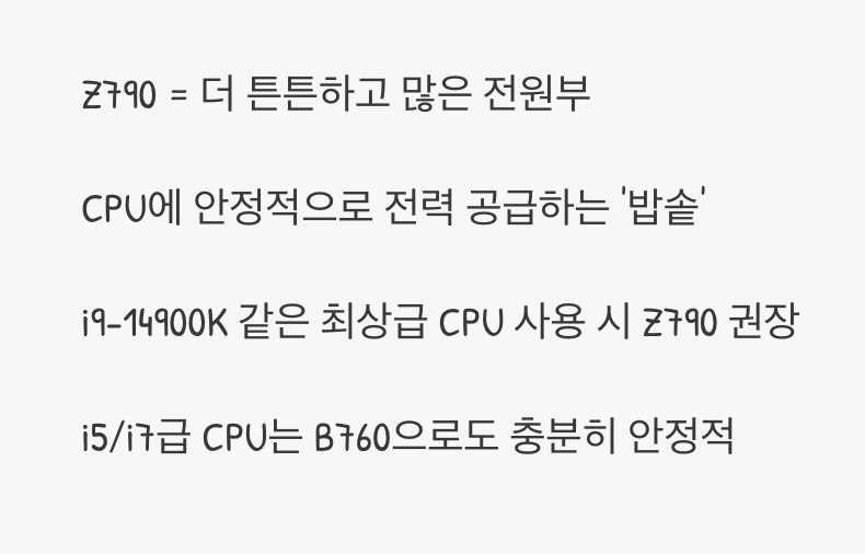 밥심의 차이, '전원부'의 안정성