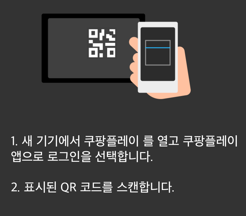 쿠팡플레이 tv 연결 보기 방법