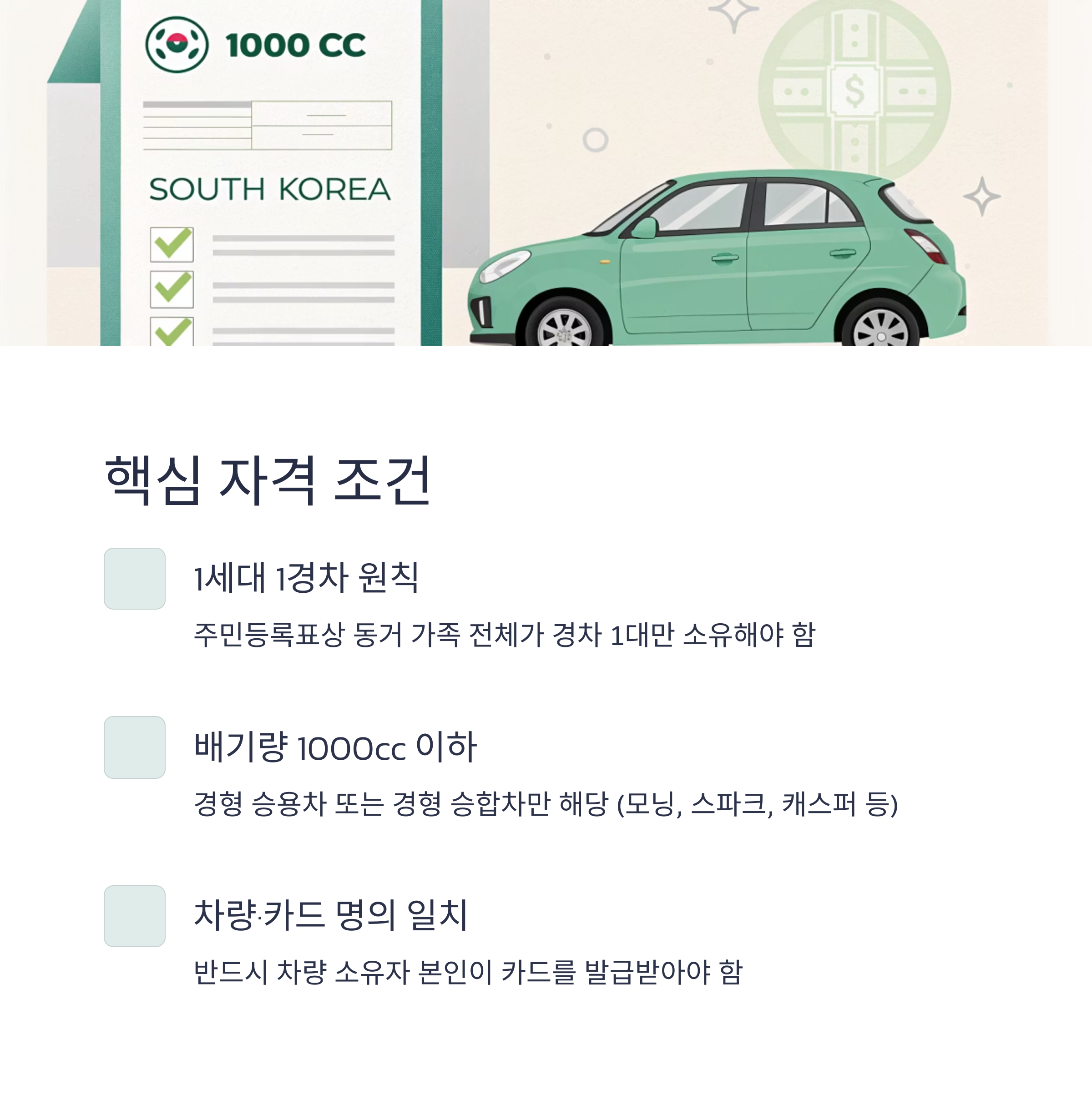 경차 유류세 환급