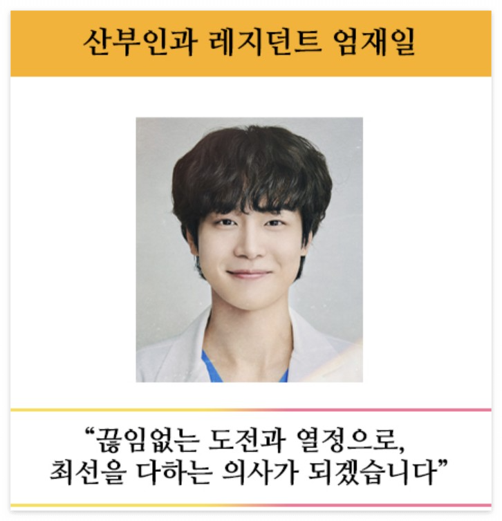 언젠가는 슬기로울 전공의 생활 등장인물