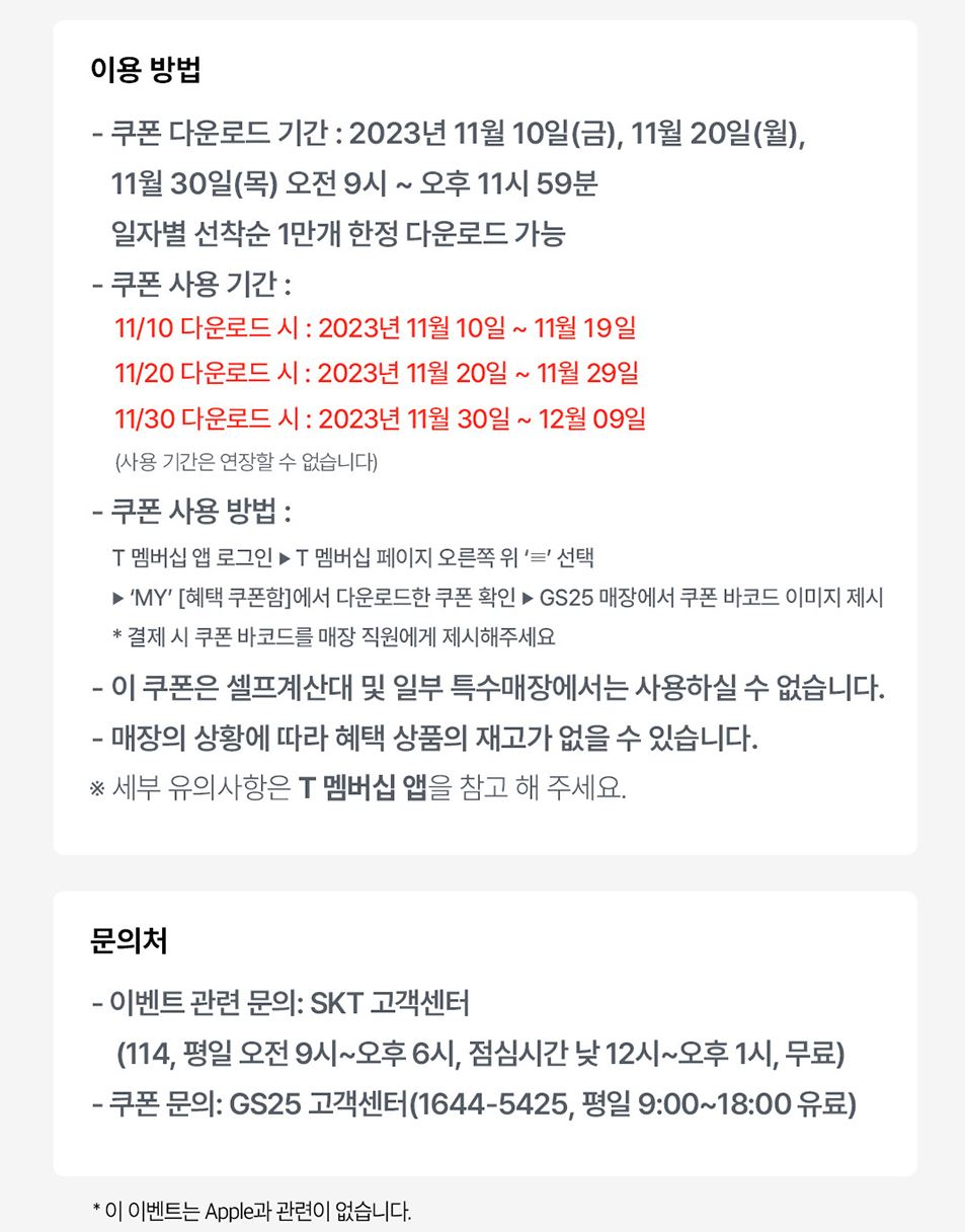 GS25_11월할인행사총정리