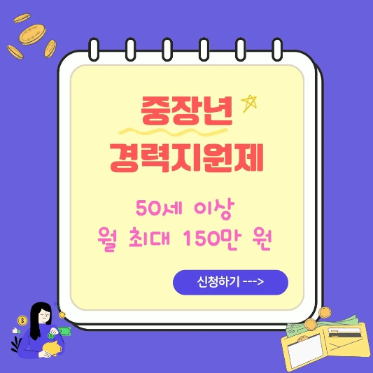 중장년-경력지원제-정부지원받기-썸네일