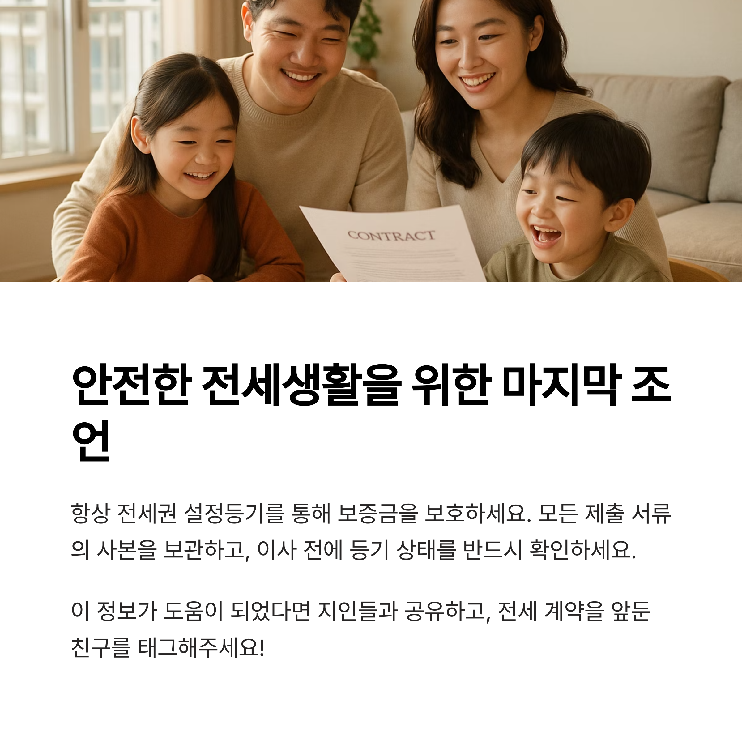 전세권 설정등기 완벽 가이드 필요서류