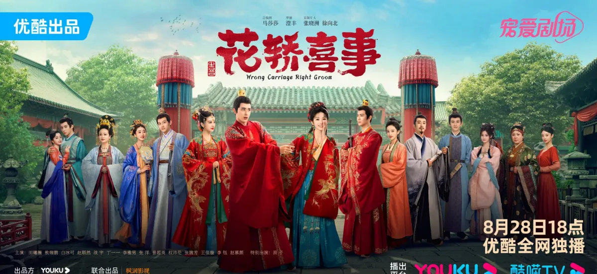 화교희사-인물단체 포스터