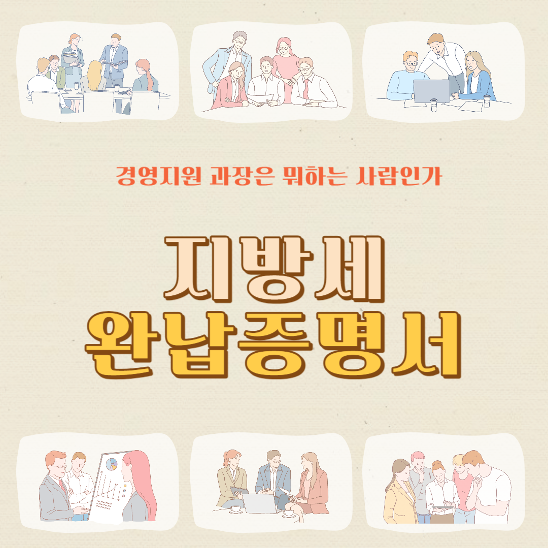 지방세 완납증명서 납세증명서 인터넷발급 무인발급기 동사무소