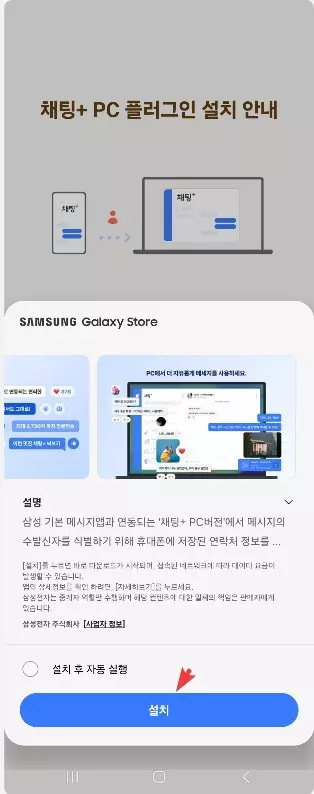 PC 에서 문자를 보낼수 있는 채팅+ 사용하는 방법 사진 8