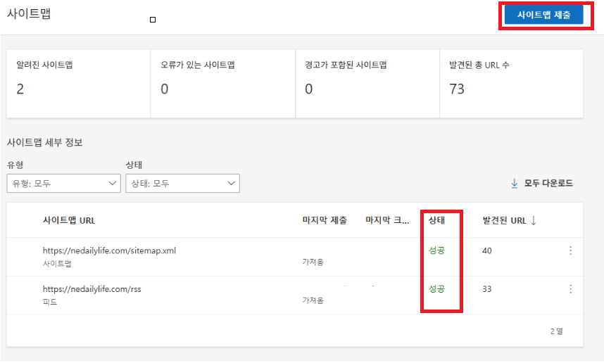 사이트맵제출