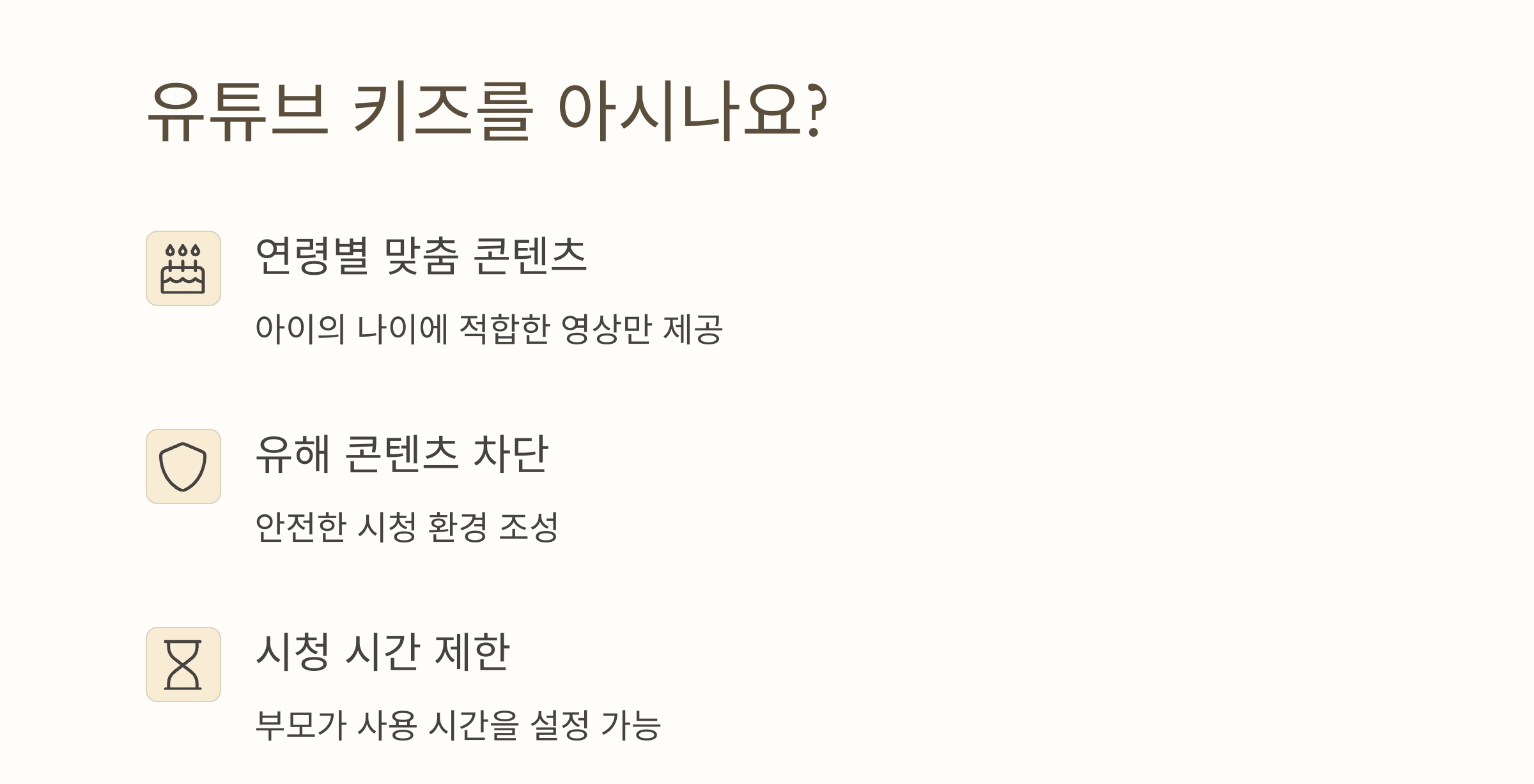 유튜브와 아이