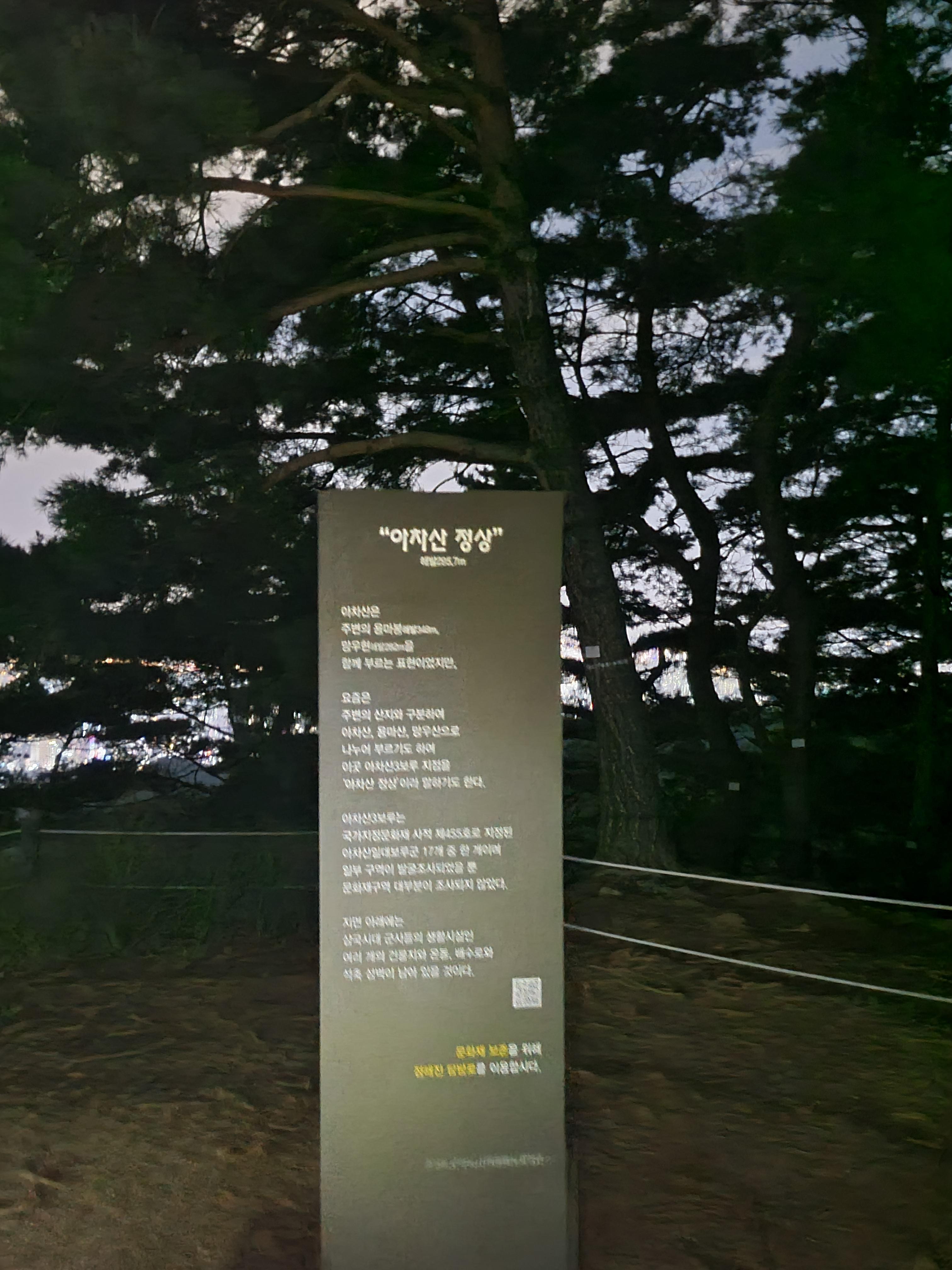 아차산