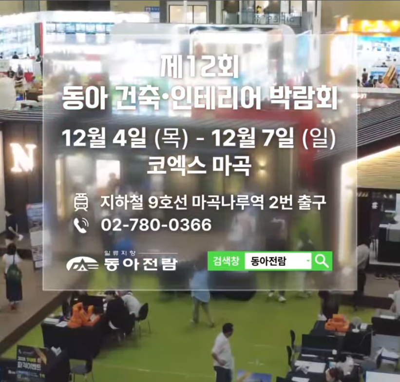동아전람