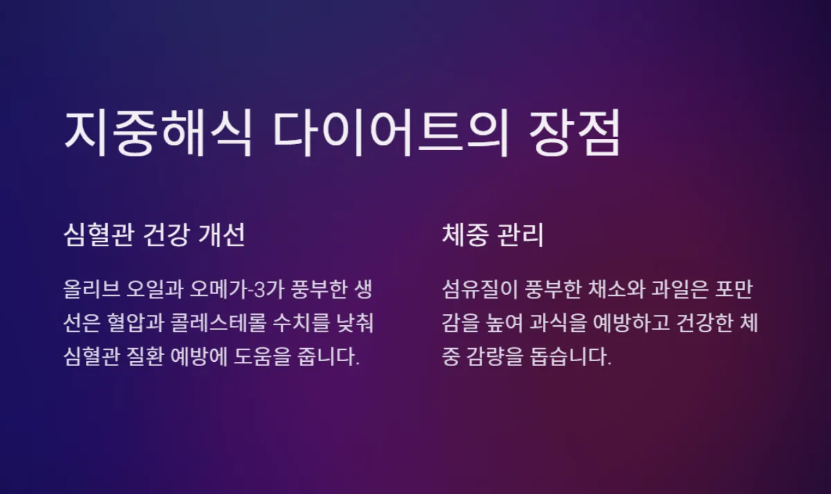 지중해식식단_다이어트식단