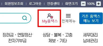 연말정산 하는법