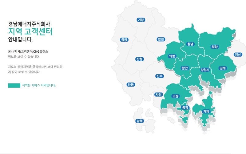 지역별_고객센터_정보
