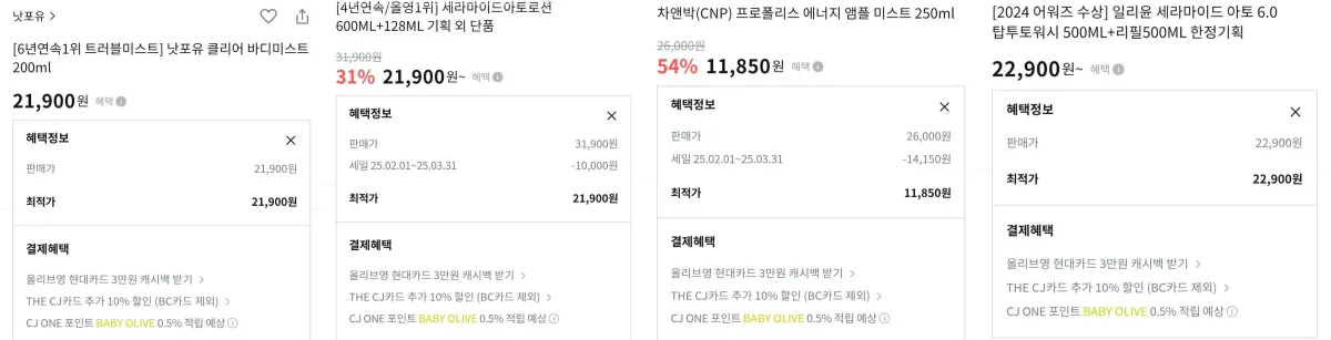 올리브영-계산서