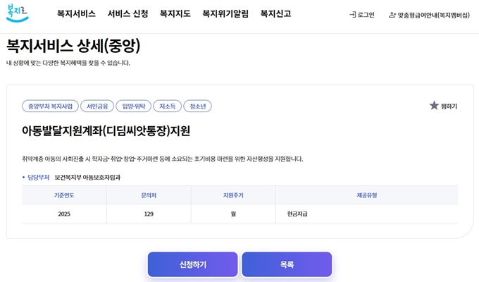 2025 경주 디딤씨앗통장 신청 홈페이지