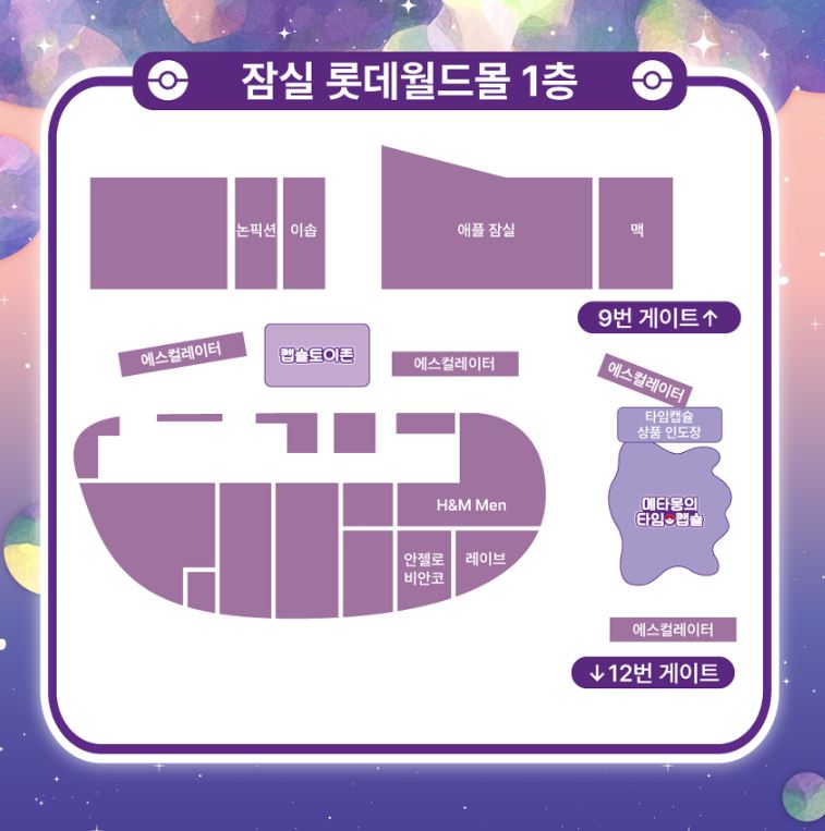 포켓몬타운 2025